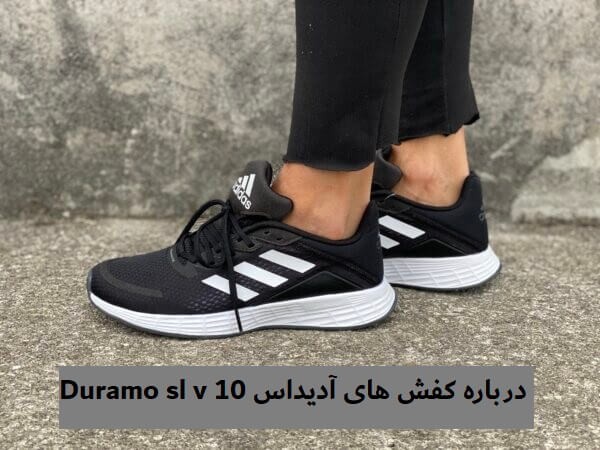 همه چیز درباره کفش های آدیداس Duramo sl v 10