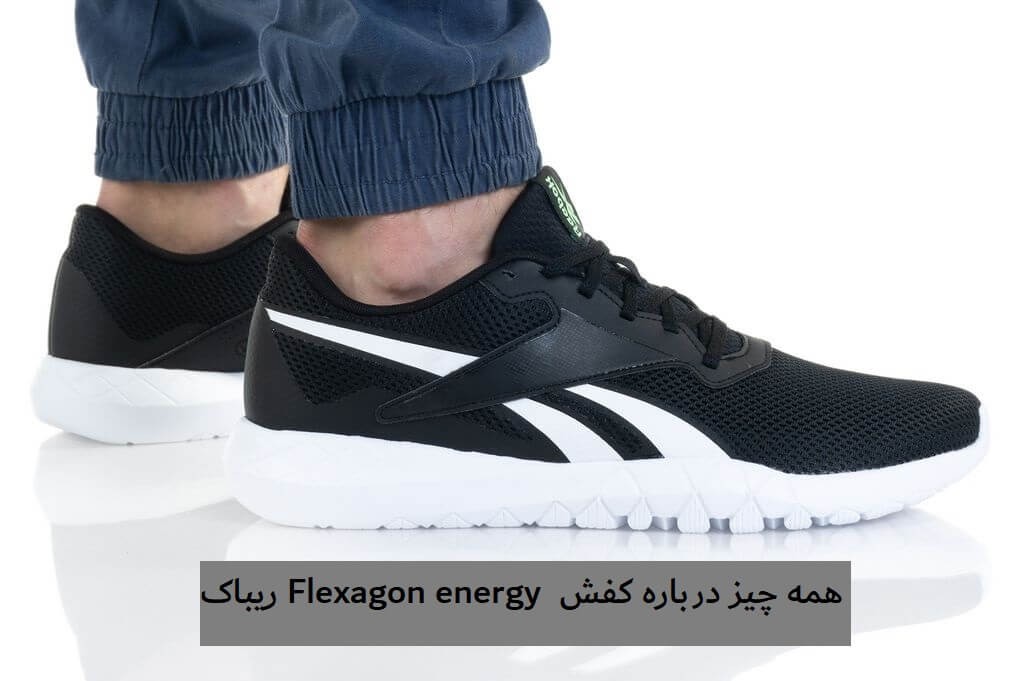 همه چیز درباره کفش های Flexagon energy 3 ریباک